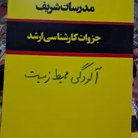 پکیج کامل کتاب های محیط زیست دکترا شریف|کتاب و مجله آموزشی|تهران, زرگنده|دیوار