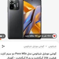 گوشی شیامی پوکو M5s