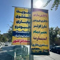 باطری سازی تست انژکتور