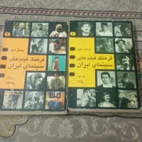 کتاب های سینمایی قدیمی