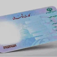 کارت ملی به نام عاطفه عابدی گم کردم