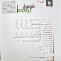 عربی ۳ فرمول بیست|کتاب و مجله آموزشی|دامغان, |دیوار