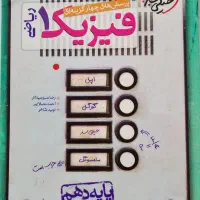 کتاب کنکوری سال (1403)|کتاب و مجله آموزشی|فردیس, شهرک ارم|دیوار