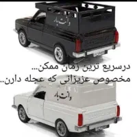 وانت پیکان ، وانت کرایه ای شهرکرد و حومه