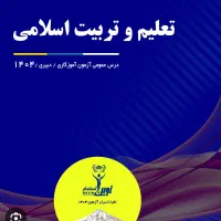 فروش پک نوین استخدام/ آموزگاری دبیری