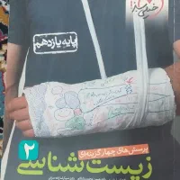 زیست شناسی پایه یازدهم خیلی سبز