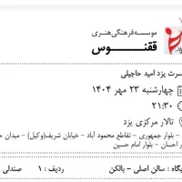 کنسرت حاجیلی (بالکن ردیف اول ۲ نفر)|بلیت کنسرت|یزد, |دیوار
