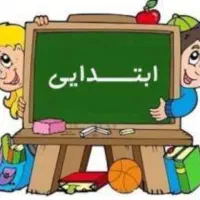تدریس درس های ابتدایی به روش تصویرسازی و قصه گویی|خدمات آموزشی|خوی, |دیوار