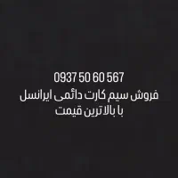 شماره ایرانسل