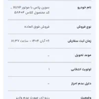 فروش حواله فوق العاده سورن پلاس فرصت تا ششم آذر|خودرو سواری و وانت|مشهد, شهرک رازی (شهرک غرب)|دیوار