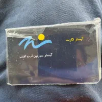 کارت استخر و پارک آبی آبسار