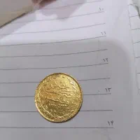 سکه طلا قسطنطنیه 1327