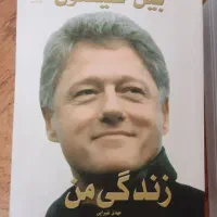 کتاب زندگی من در دو جلد