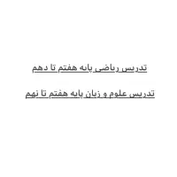 معلم خصوصی هفتم تا دهم