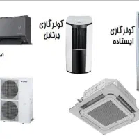 تعمیرات تخصصی کولر گازی نصب فروش خرید