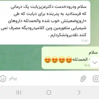 یک بار برای همیشه درمان نازایی،دیابت،کیست،کبدچرب|آرایشی، بهداشتی، درمانی|قم, صدوق|دیوار