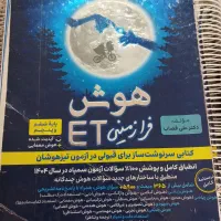 کتابهای آزمون تیزهوشان ششم