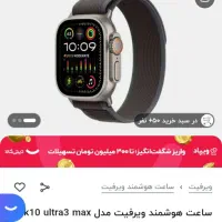 ساعت هوشمند HK10ULTRA3MAX