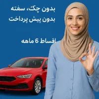 بیمه شخص ثالث بدون چک و سفته تا۱۱قسط|خدمات مالی، حسابداری، بیمه|اسلام‌شهر, باغ فیض|دیوار