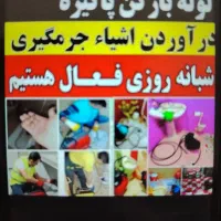 لوله بازکنی تخلیه چاه باز کن رفع نم وبو نظافتی|خدمات نظافت|قم, زنبیل آباد|دیوار