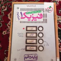 کتاب فیزیک دهم خیلی سبز