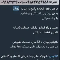 پکیج بوتان۲۶هزاربیتا|آبگرمکن، پکیج، شوفاژ|دلیجان, |دیوار