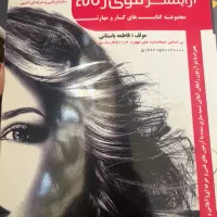 کتاب تست آرایشگری موی زنانه