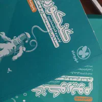 کتاب تست کنکوری - فرمول بیست - کنکوریوم جمع بندی