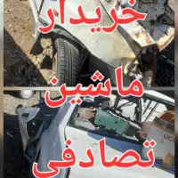 مشاوره و معاوضه ماشین تصادفی