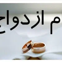 فروش یک عدد وام ازدواج 350 میلیونی