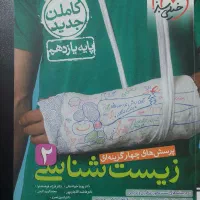 کتاب تست زیست شناسی خیلی سبز و ایکیو|کتاب و مجله ادبی|نیشابور, شریعتی|دیوار