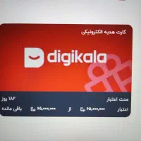 فروش امتیاز خرید دی جی کالا
