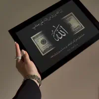 قاب عکس دلار و الله