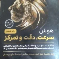 یک کتاب سرعت ودقت ششم ویک مینی کمپلیس پایه ششم|کتاب و مجله آموزشی|دهدشت, |دیوار