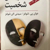 کتاب کارشناسی و کارشناسی ارشد روانشناسی ‌|لوازم التحریر|شیراز, کلاهدوز|دیوار