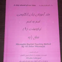 آموزش انگلیسی توسط آقای نیکوصفت مولف متد نیکوصفت|خدمات آموزشی|تهران, میدان ولیعصر|دیوار