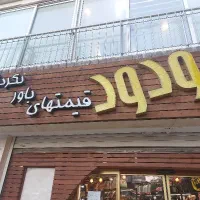 استخدام فروشنده