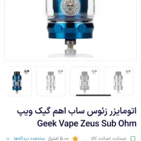 اتومایزر ویپ|زیورآلات و اکسسوری|فلاورجان, |دیوار