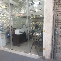 ملک دربستی دو طبقه