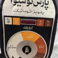 پلوپز اتوماتیک پارس توشیوا