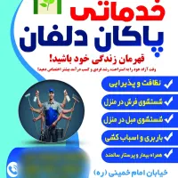 خدمات نظافت، پذیرایی و اسباب کشی