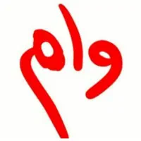 ارائه خدمات بانکی تسهیلات بام