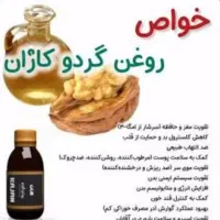 روغن گردو|خوردنی و آشامیدنی|خوانسار, |دیوار