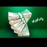 نیازمند ضامن