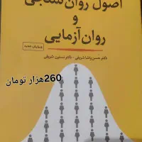 فروش  کتب درسی روانشناسی و صنایع غذایی و شیمی نو|کتاب و مجله آموزشی|تهران, تجریش|دیوار