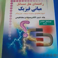 مبانی فیزیک .کتاب