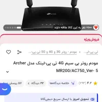 مودم سیمکارتی tplink mr200 v5