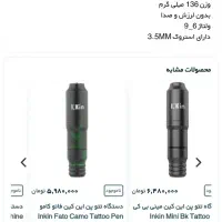 دستگاه تتو(قلم تتو) و ترانس تتو|آرایشی، بهداشتی، درمانی|لاهیجان, گلستان|دیوار