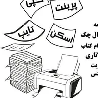 پرینت پشت و رو ۱۸۰۰ تومن