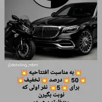 به مناسبت افتتاحیه 50 درصد تخفیف|خدمات موتور و ماشین|لاهیجان, بازکیاگوراب|دیوار